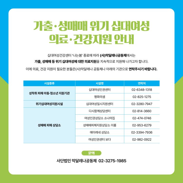 서울시립십대여성건강센터 나는봄 이미지